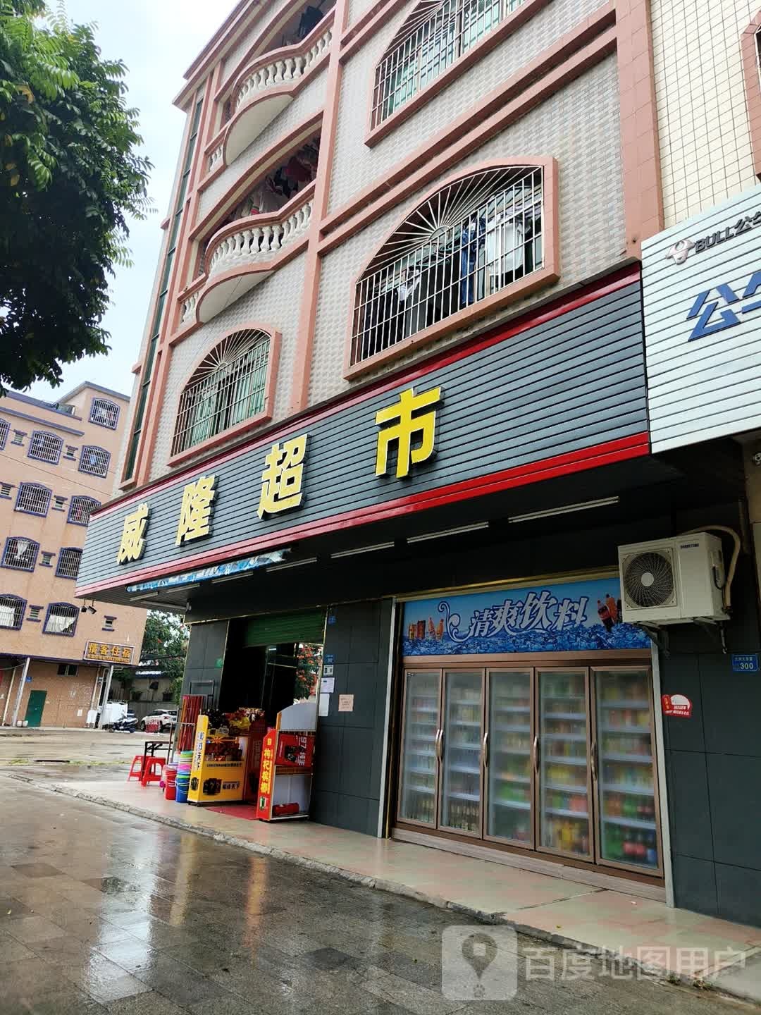 威隆超市