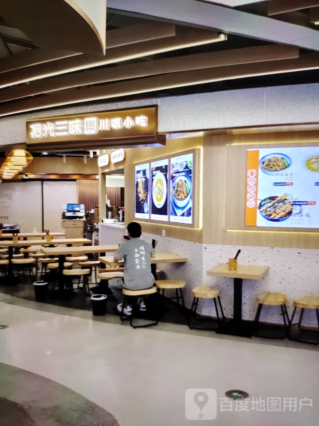 拾光三味集川派小吃(华联商厦店)