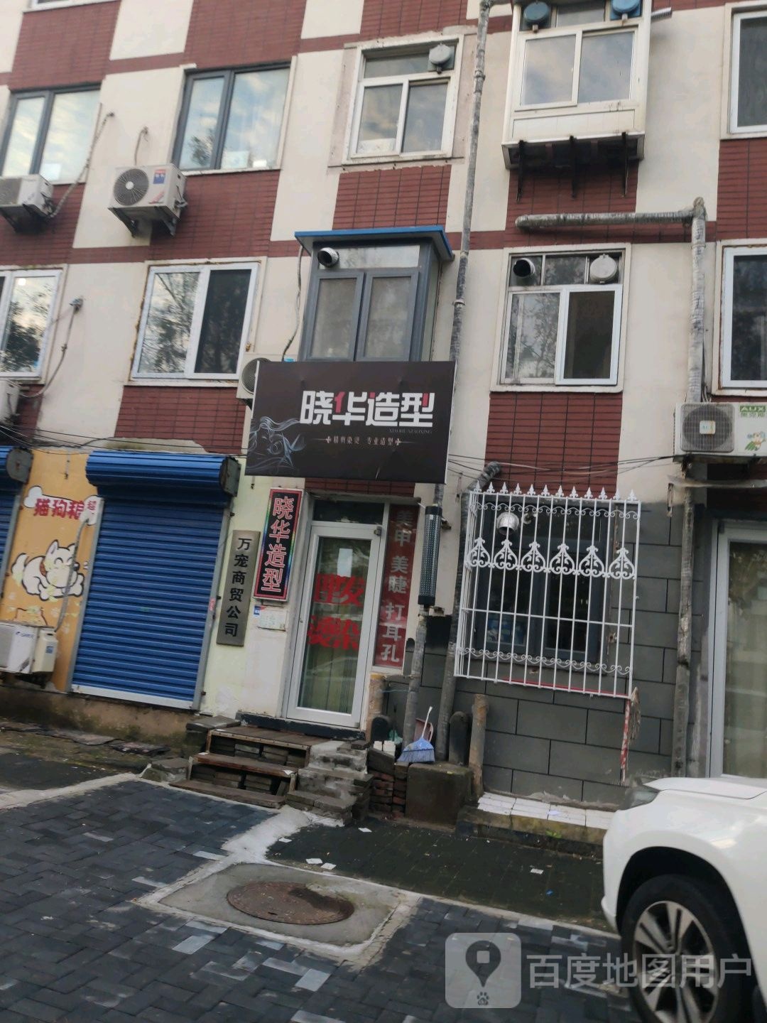 晓华造型