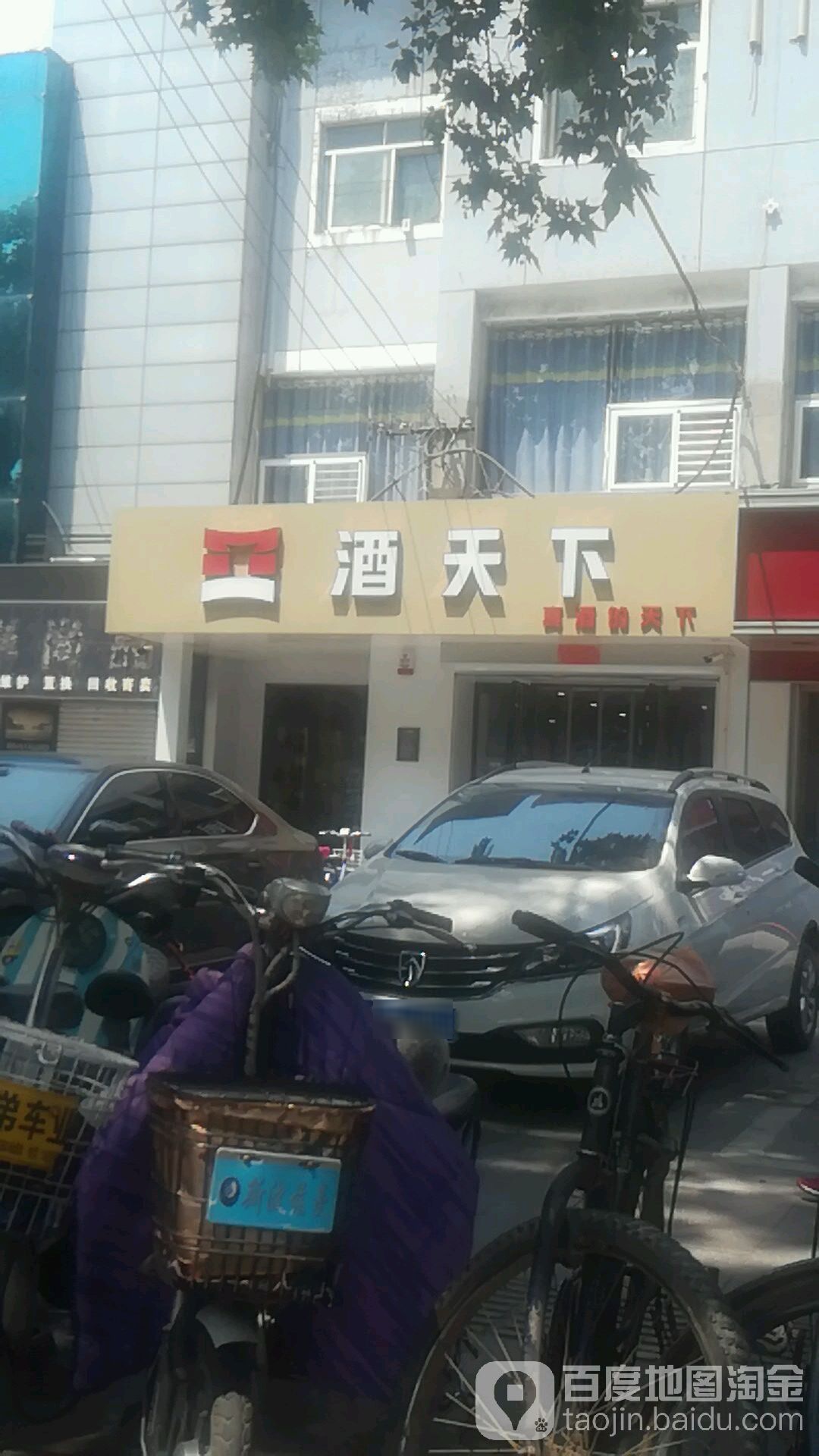 酒天下(邯郸宾馆店)