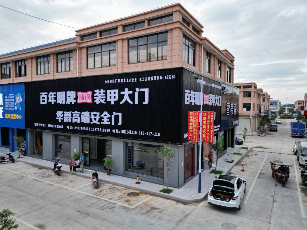 来宾市兴宾区百年明牌门窗经营部