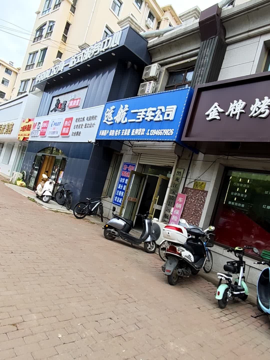 远航二手车公司