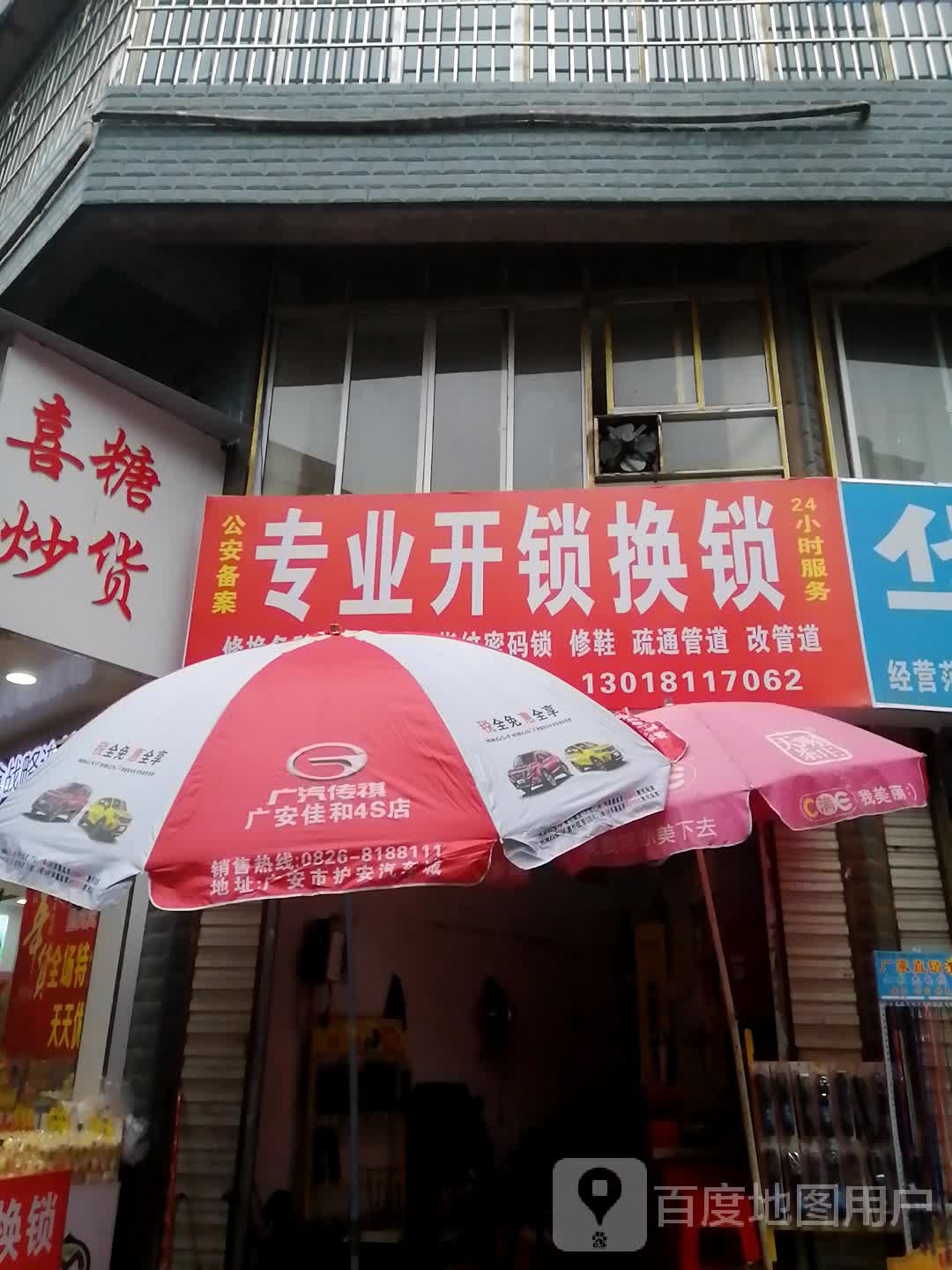 专业开锁换锁(北辰人家·都市桃源二期店)