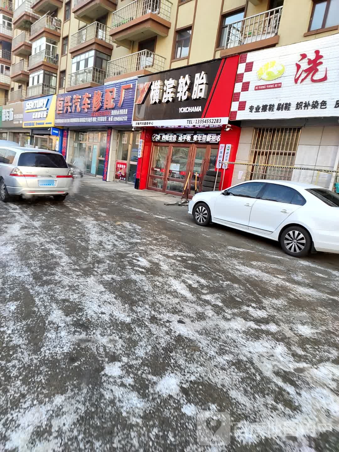 恒兴汽车修配厂