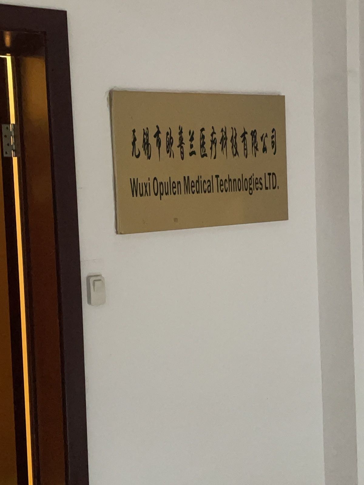 无锡市欧普兰科技有限公司