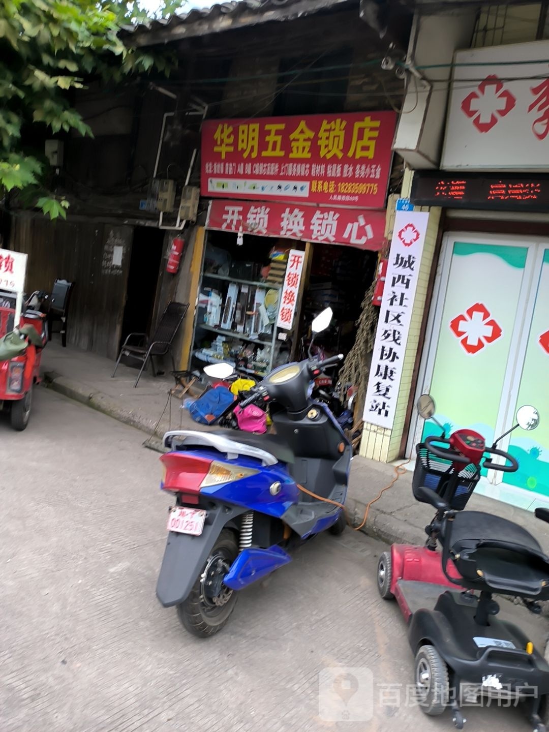 华明五金锁店