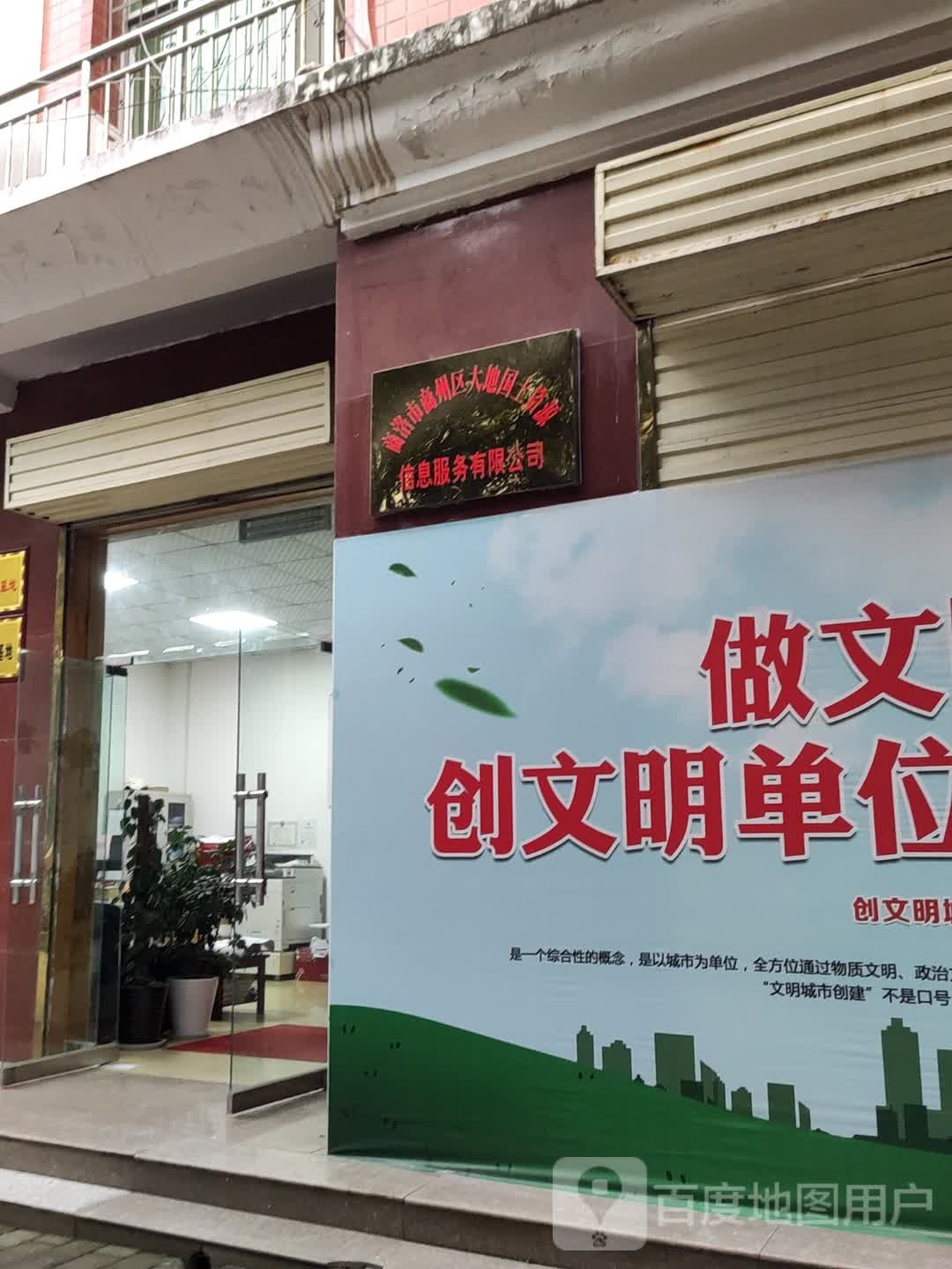 商州区大地国土资源信息服务有限公司