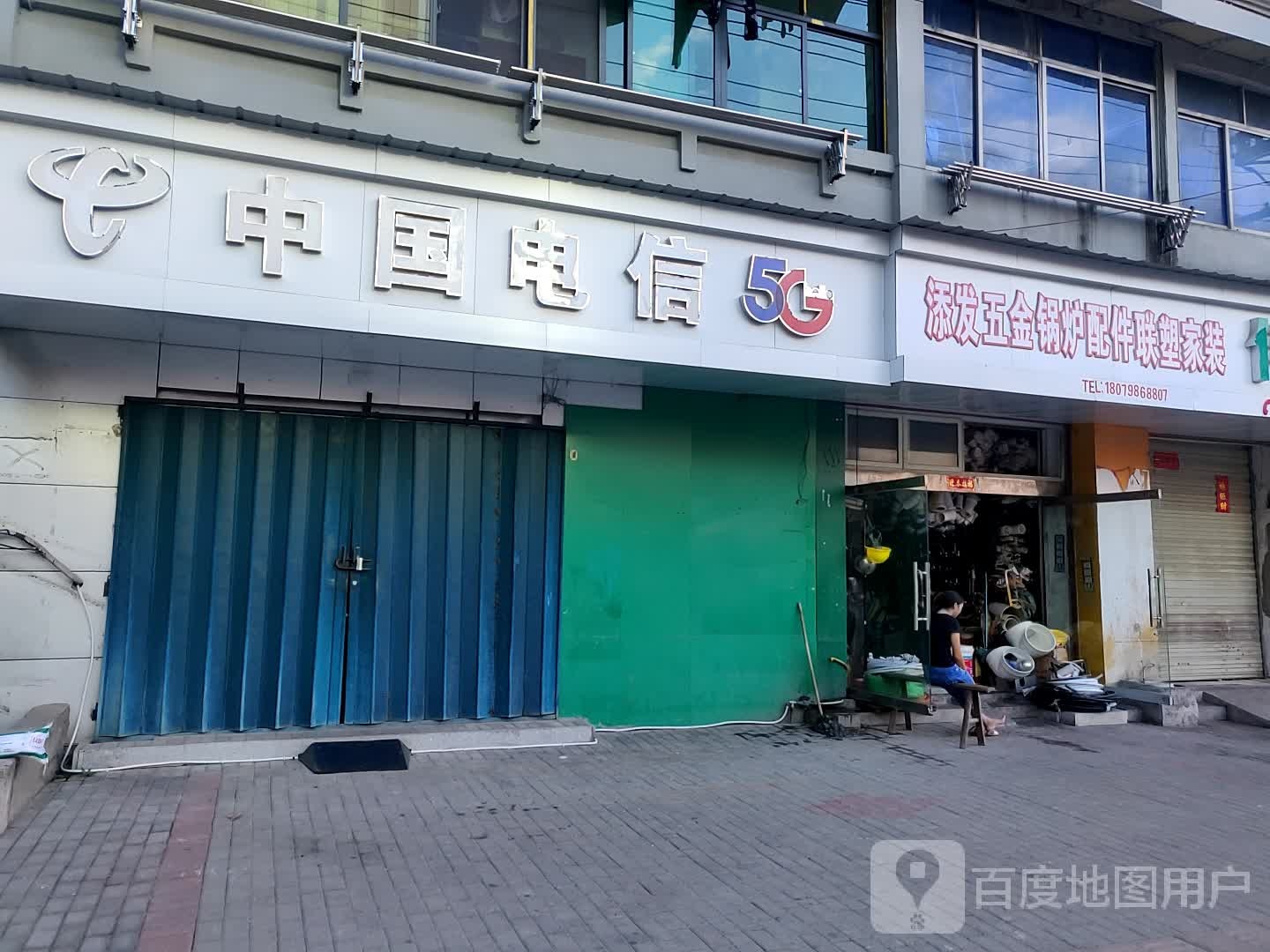 添发五金锅炉配件联塑家装