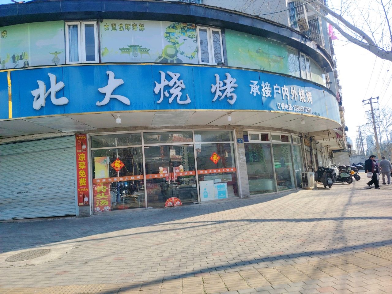北大烧烤(淮上人家店)