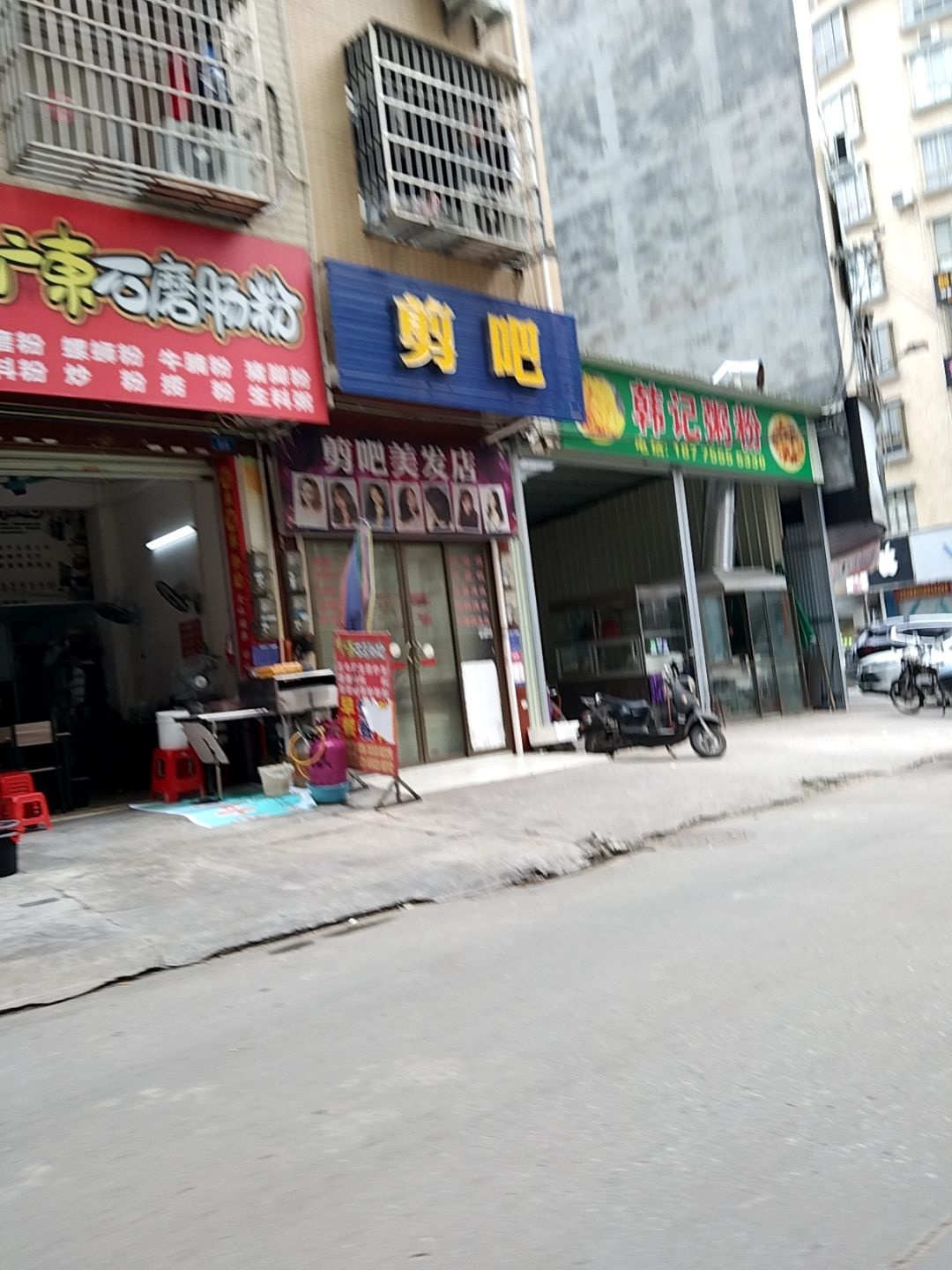 剪吧美发店