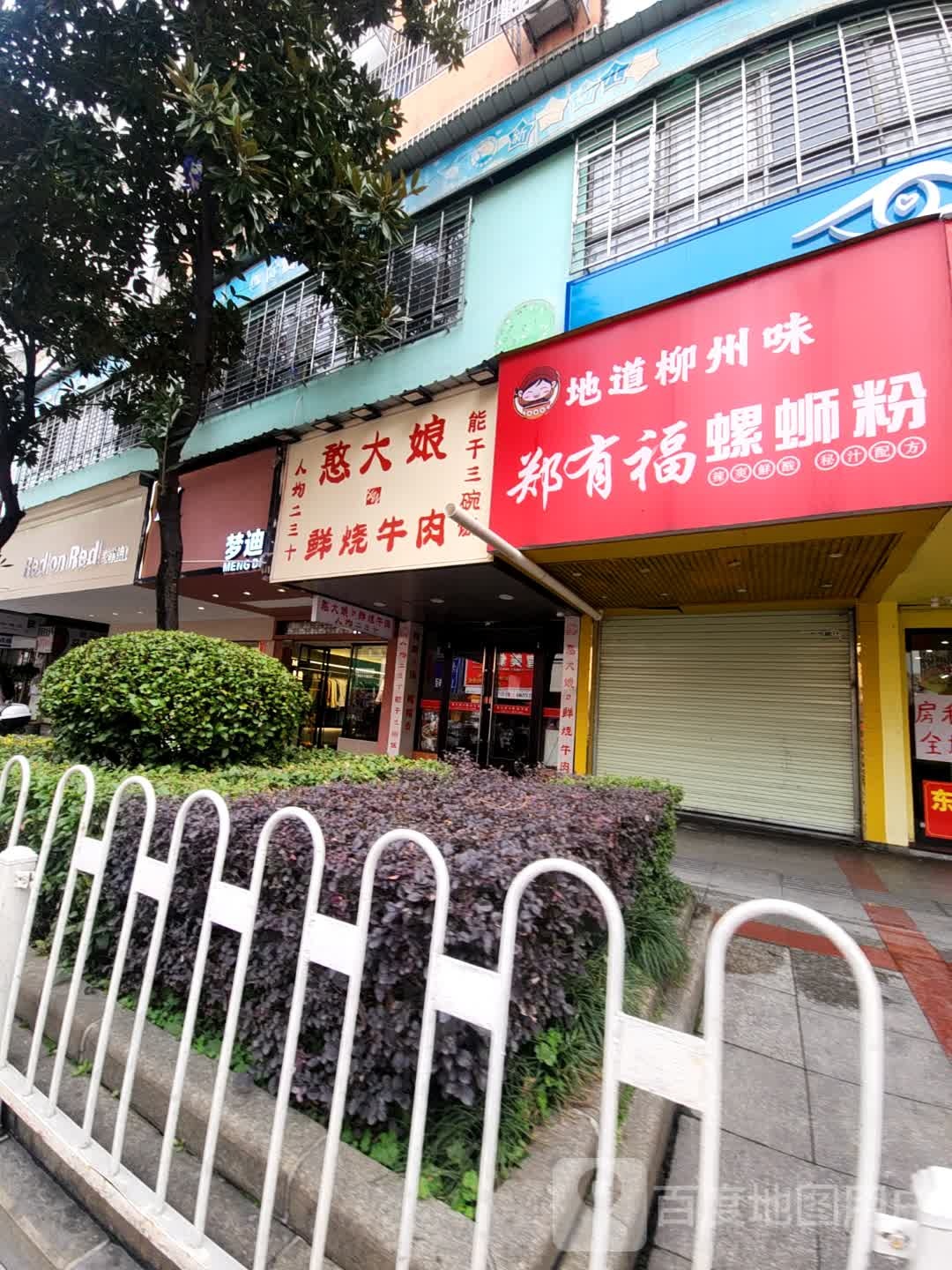 郑有福螺蛳粉(郴州店)