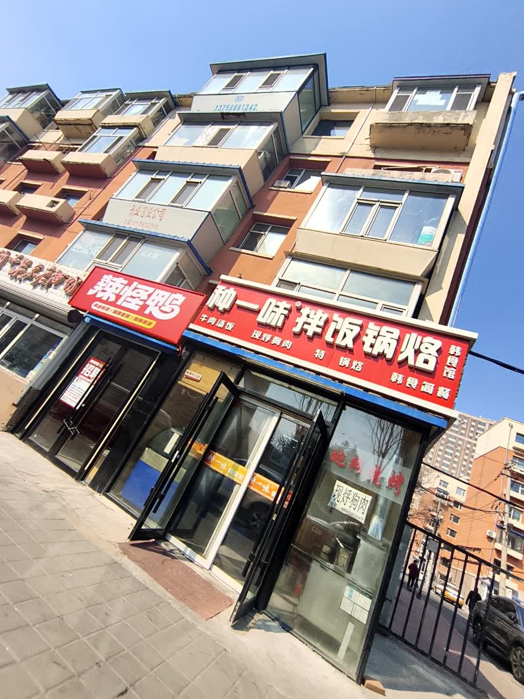 种一味拌饭锅烙韩食馆(宇光小区店)