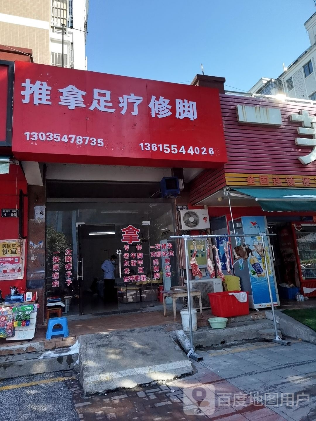 盘拿壕推啾足疗修脚