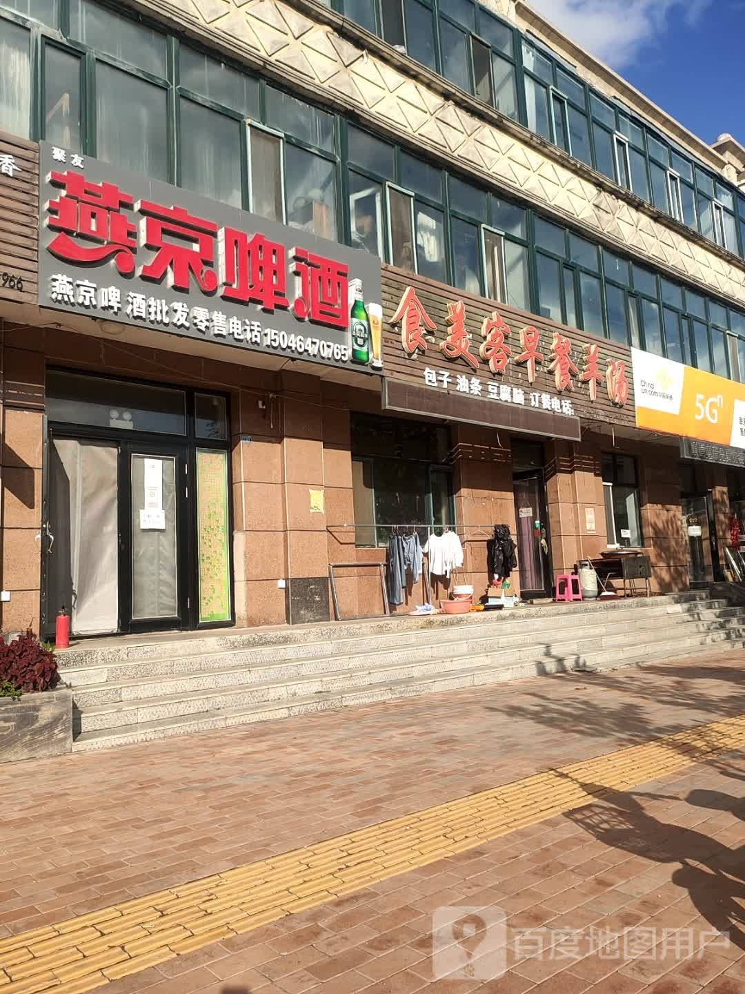 燕京啤酒(翠屏路店)