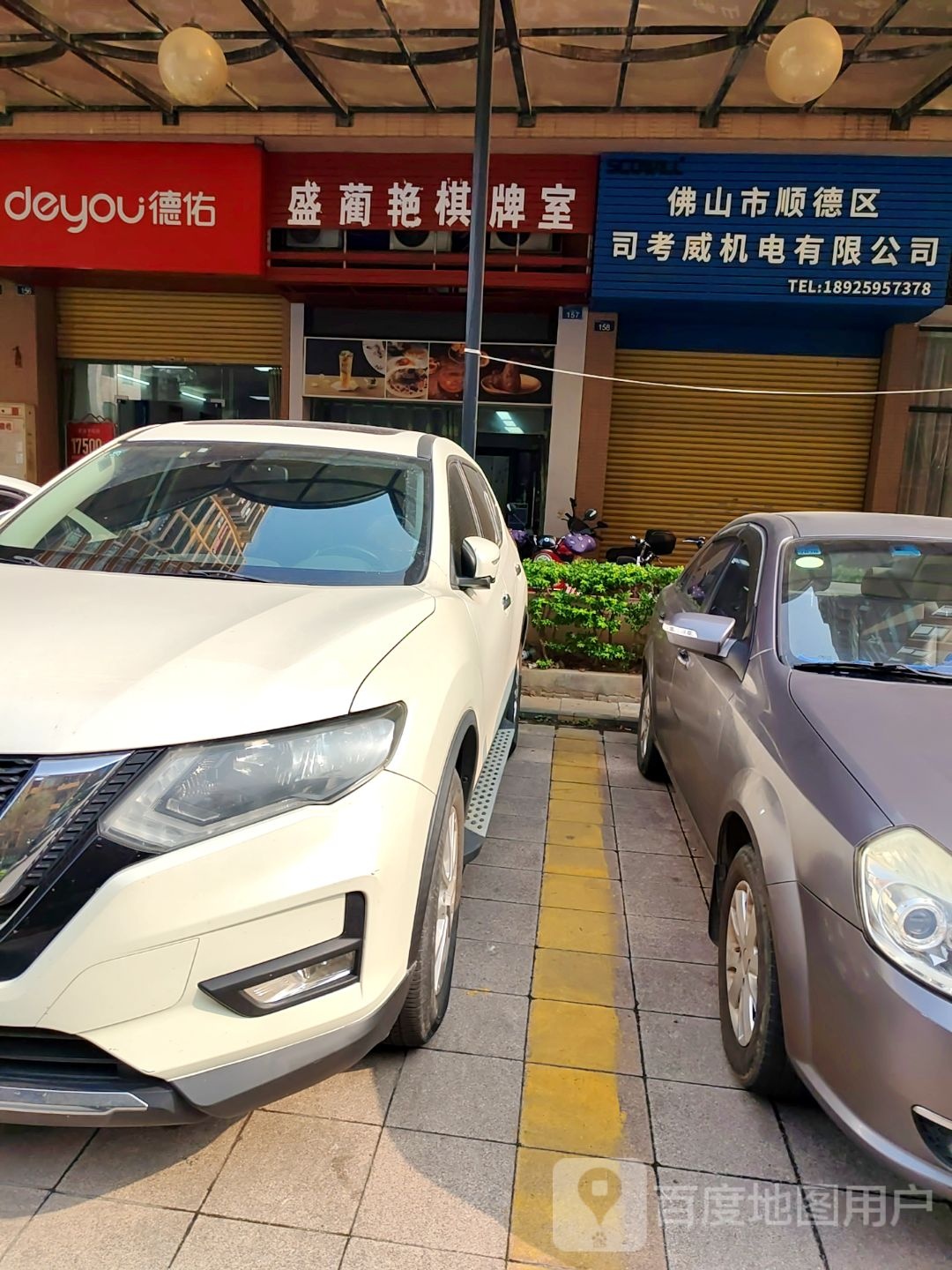 盛蔺艳棋牌室(日高新天地广场店)