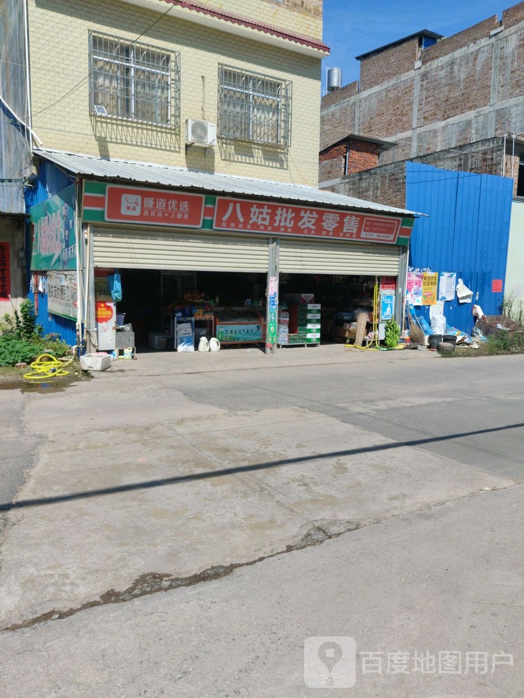 八姑百货自选店