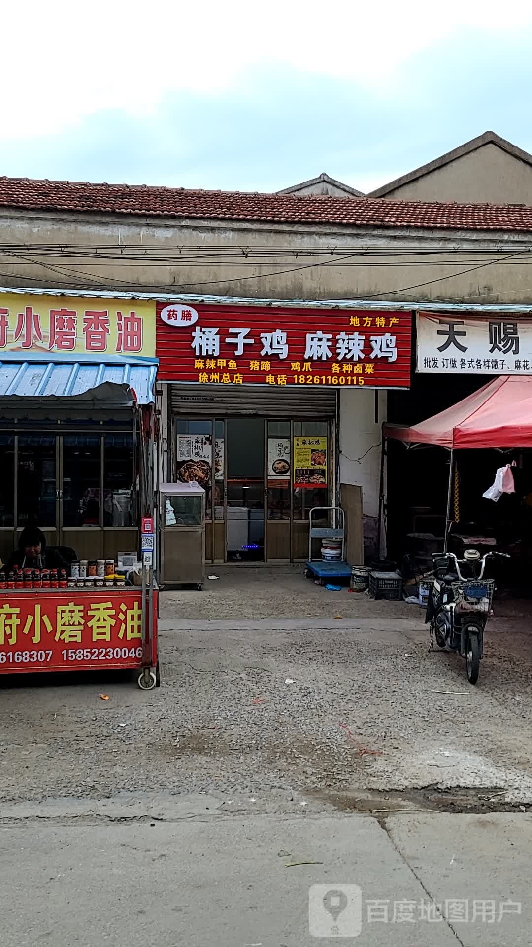 徐州药膳麻椒鸡(徐州总店)