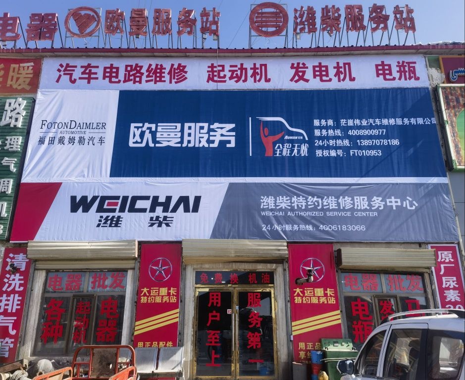 茫崖市潍柴欧曼服务站