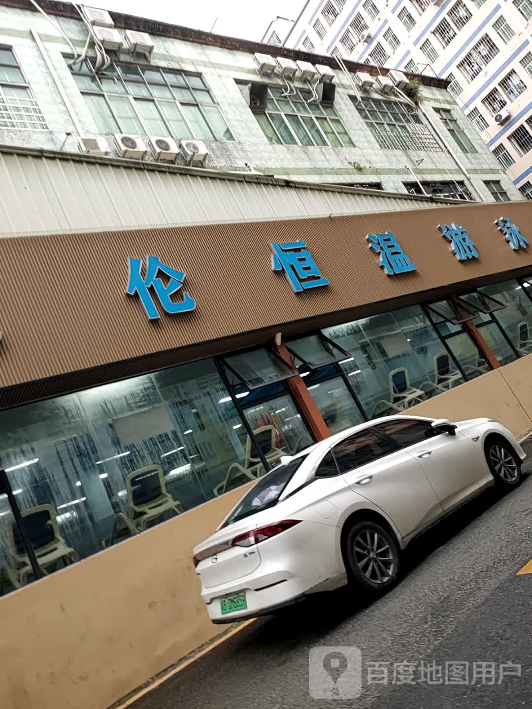 凯伦恒温游泳馆(锦文章阁商业广场店)