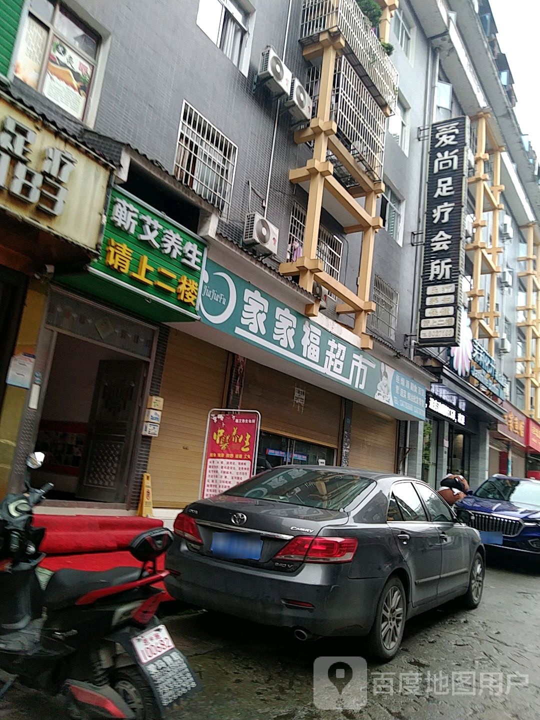 爱尚足疗会所
