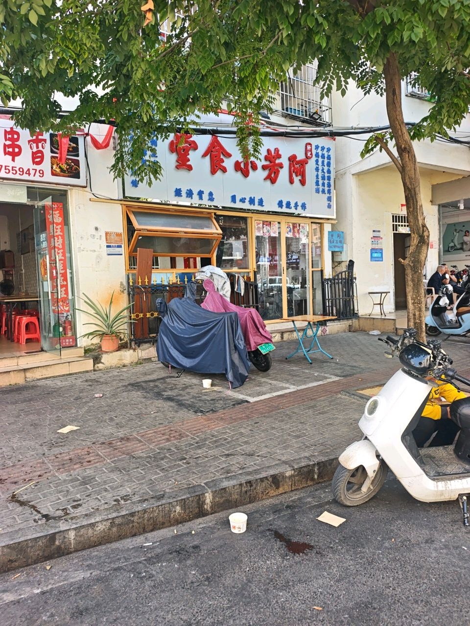 荣馨客串串香