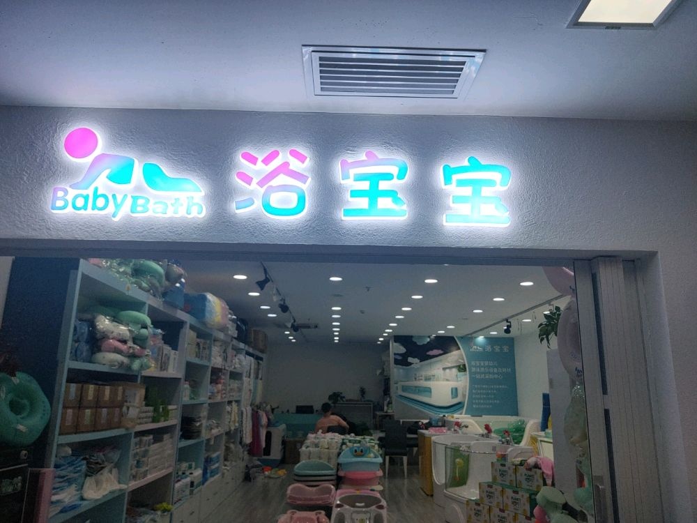 浴宝宝游泳器材