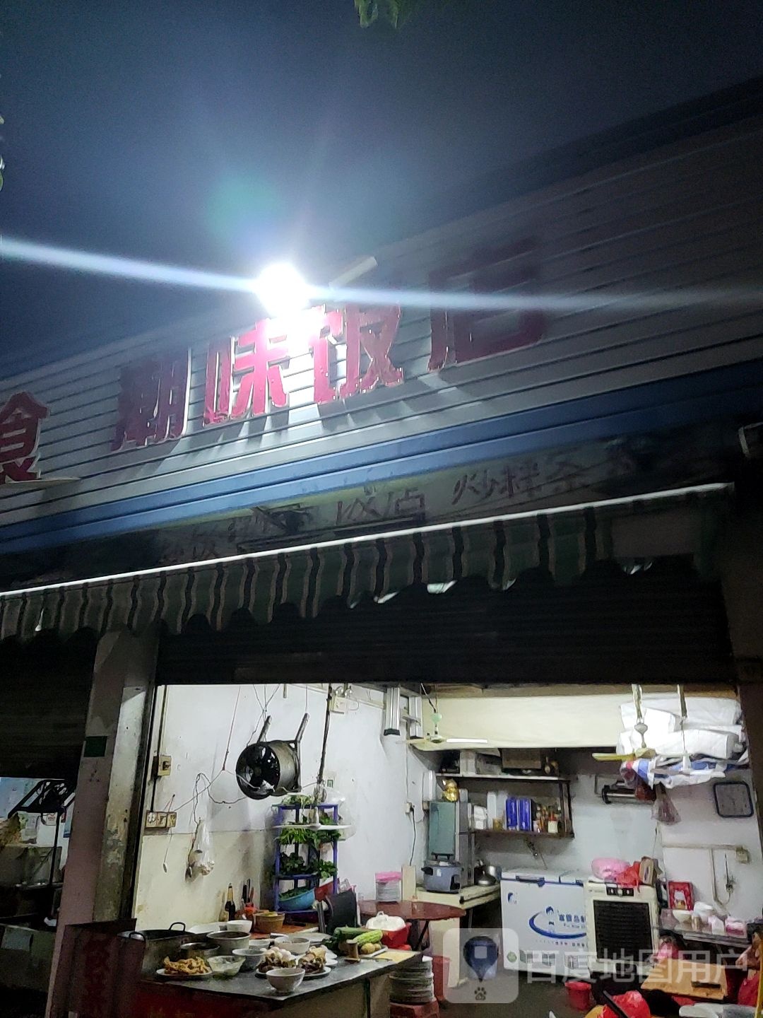 潮味饭店(新春路店)