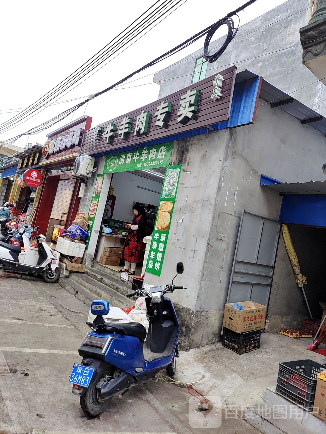 清真哈三牛羊肉专卖店