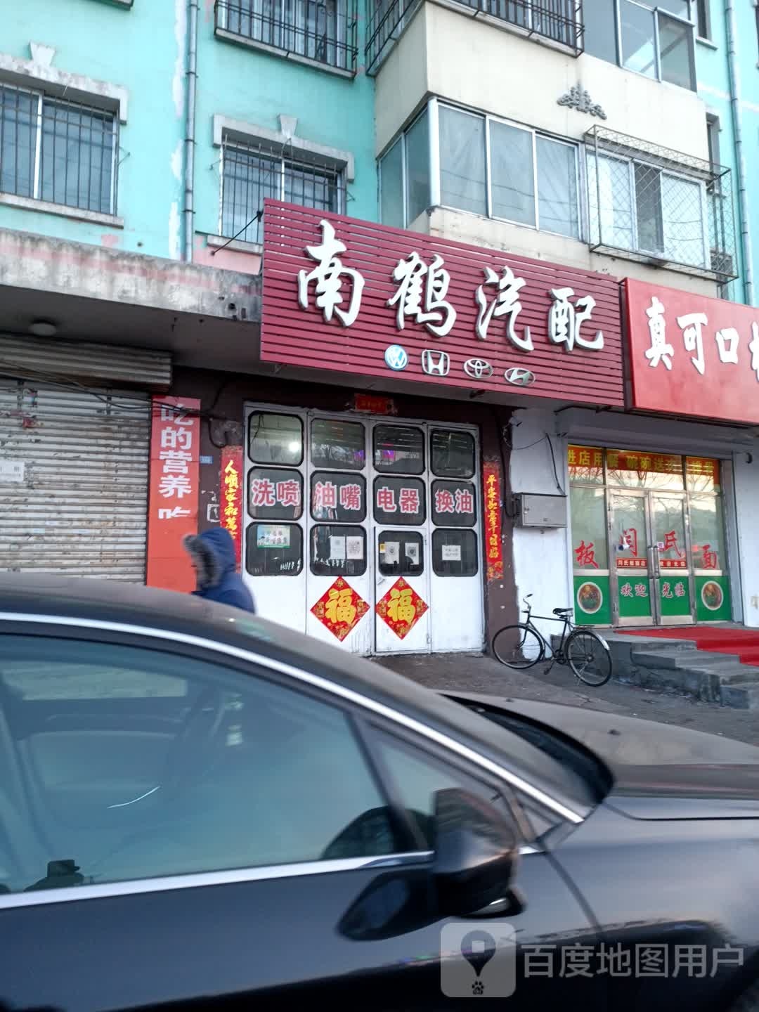 南鹤汽配