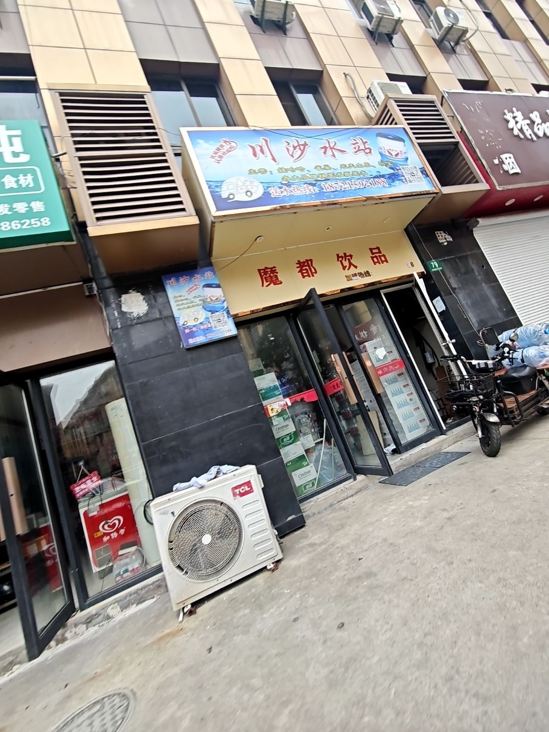魔都饮品
