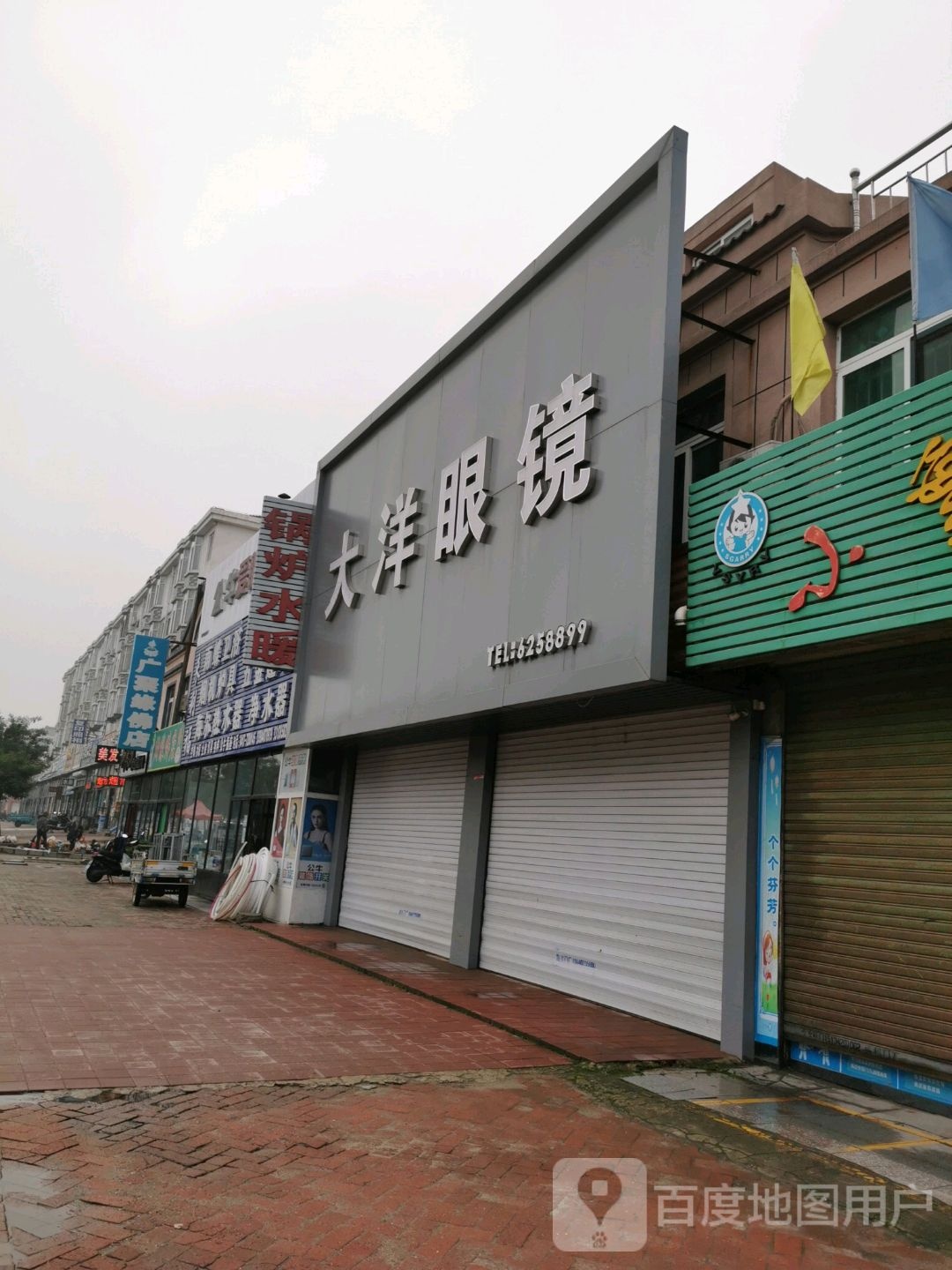 大洋眼镜(长江路店)