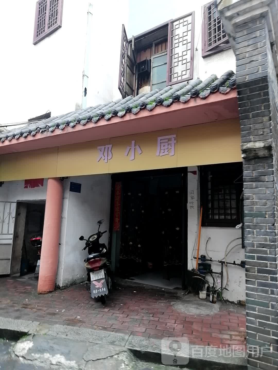 邓小厨捞汁小海鲜快餐