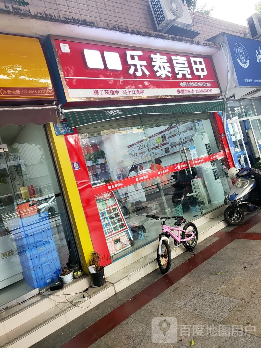 乐乐亮甲(长虹大道中段店)