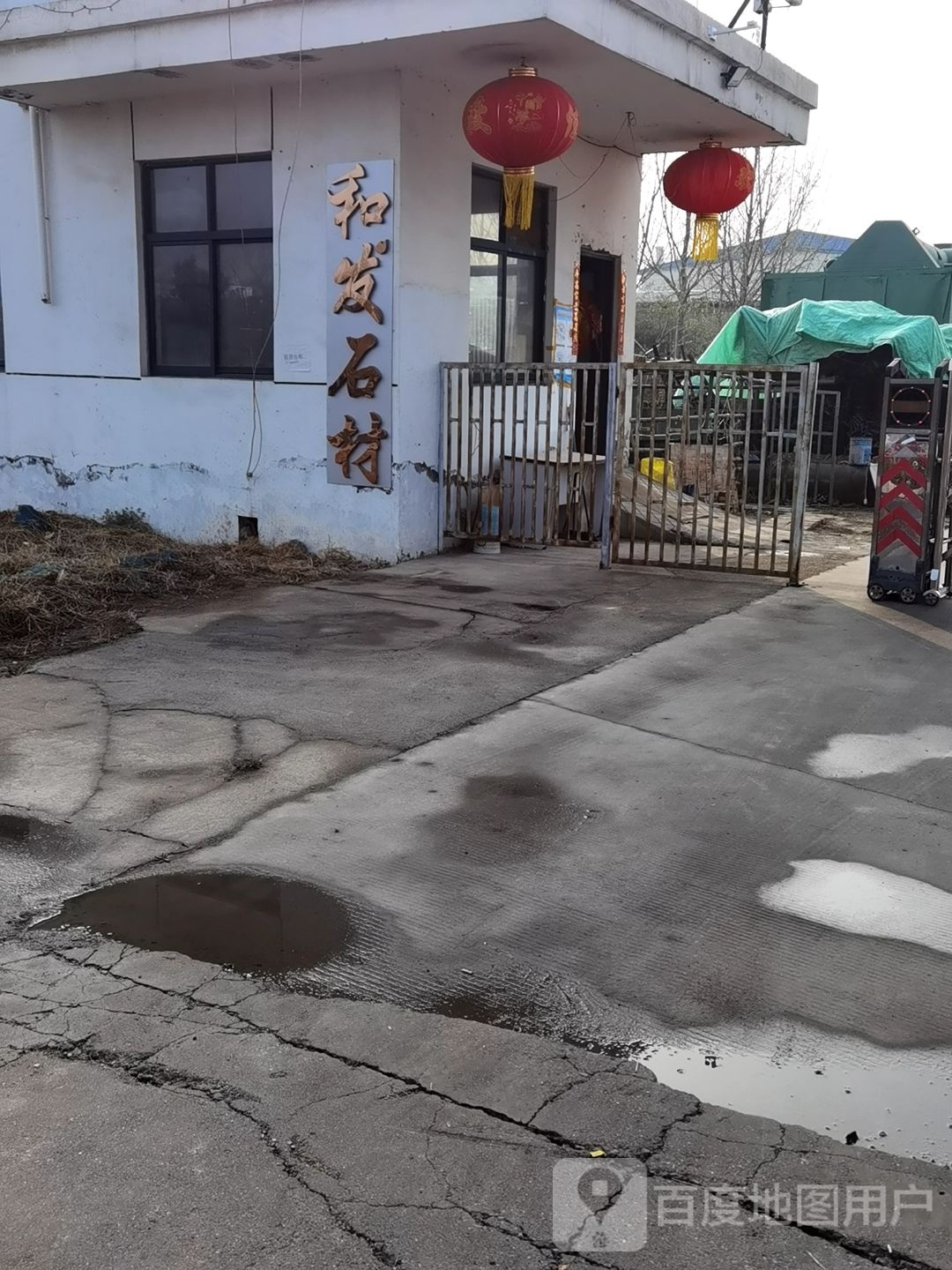 和发石材