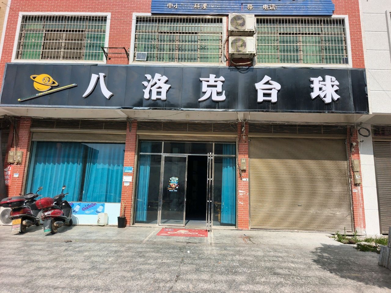 八洛克台球