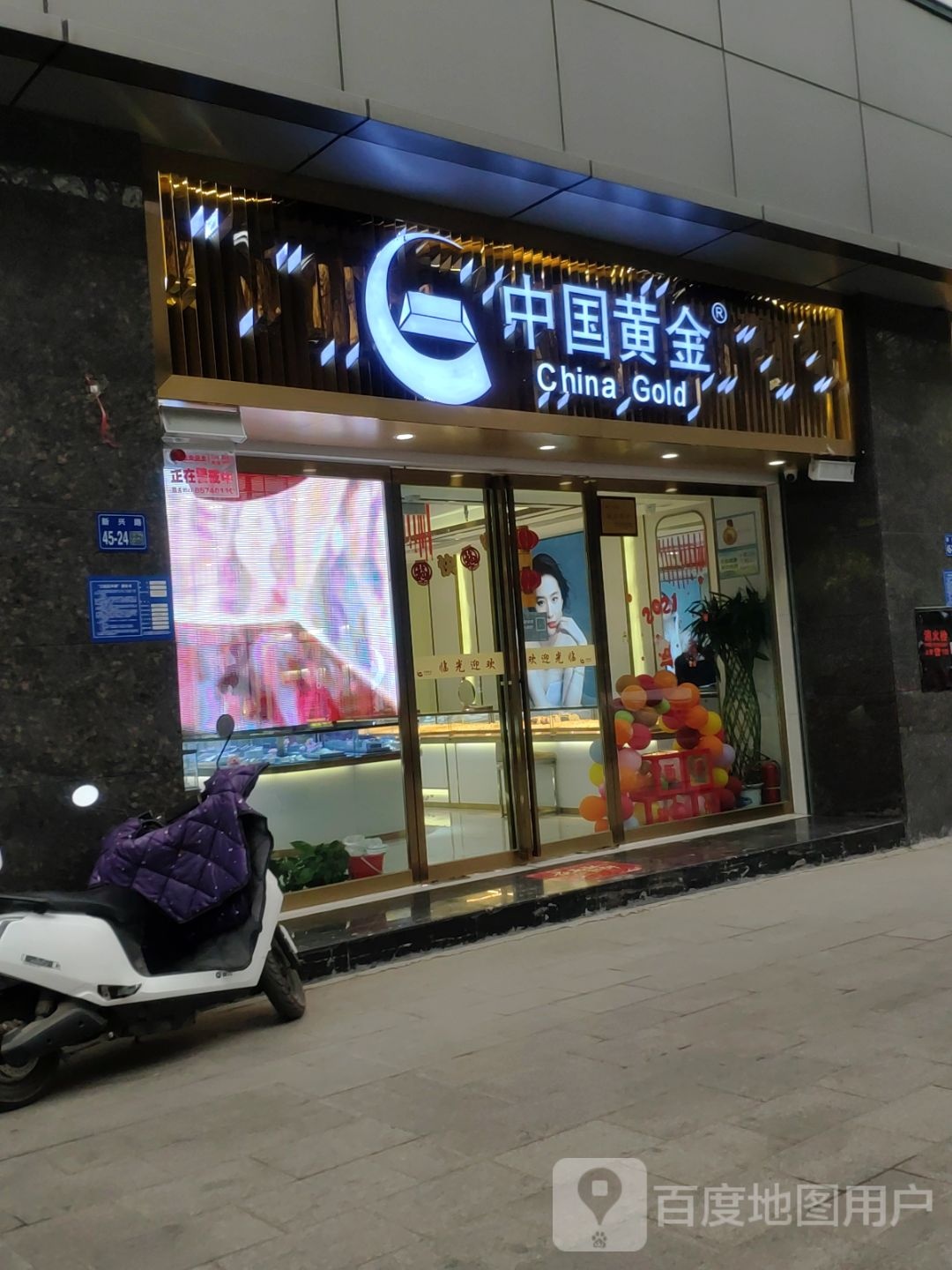 巩义市中国黄金(星月·时代广场店)