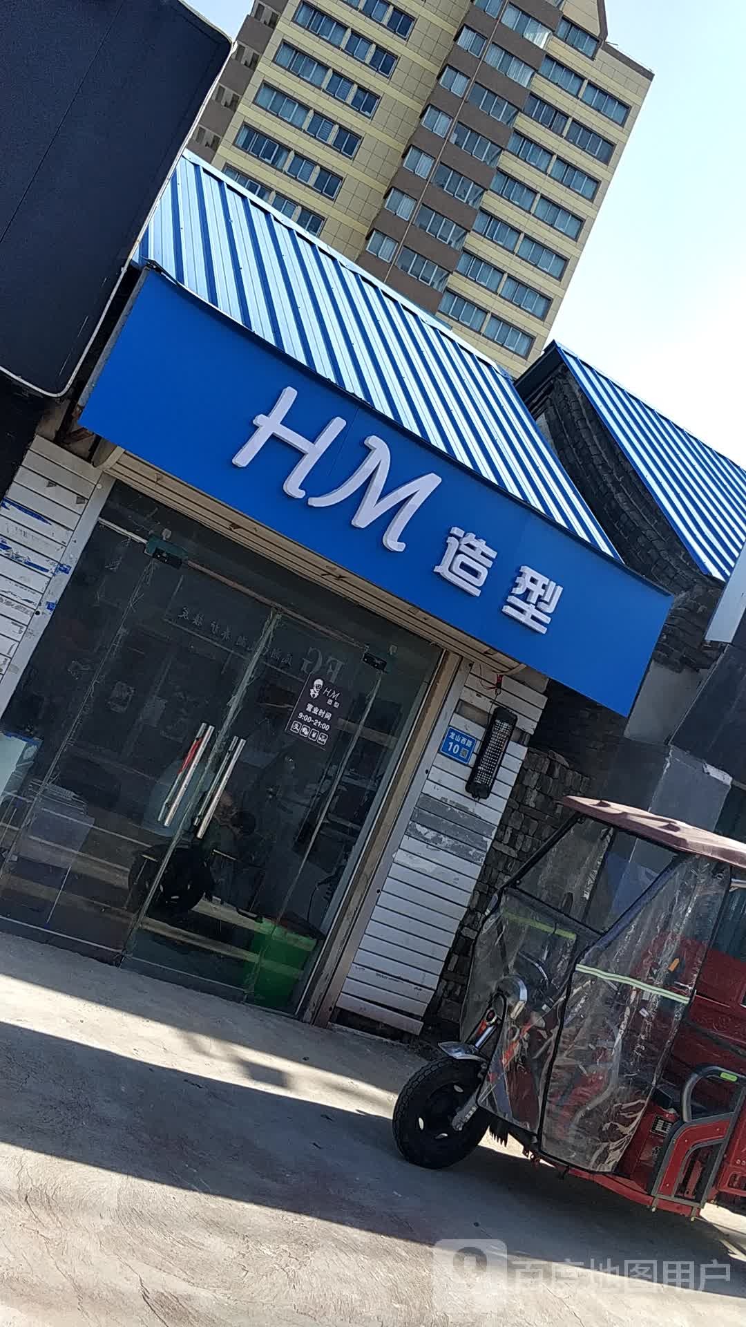 HM号造型