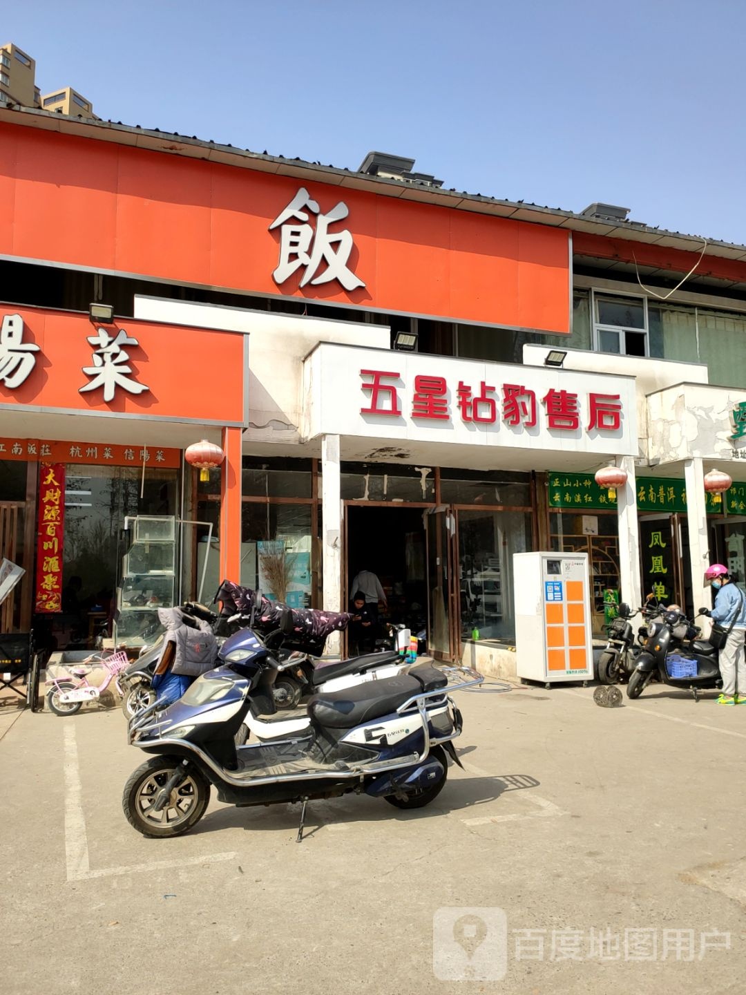 五星钻豹售后(航海东路店)