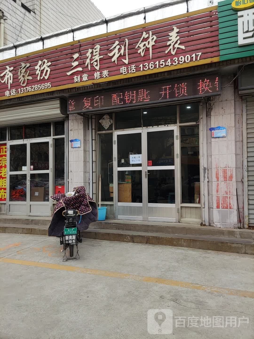 德旭电器维修三得利钟表