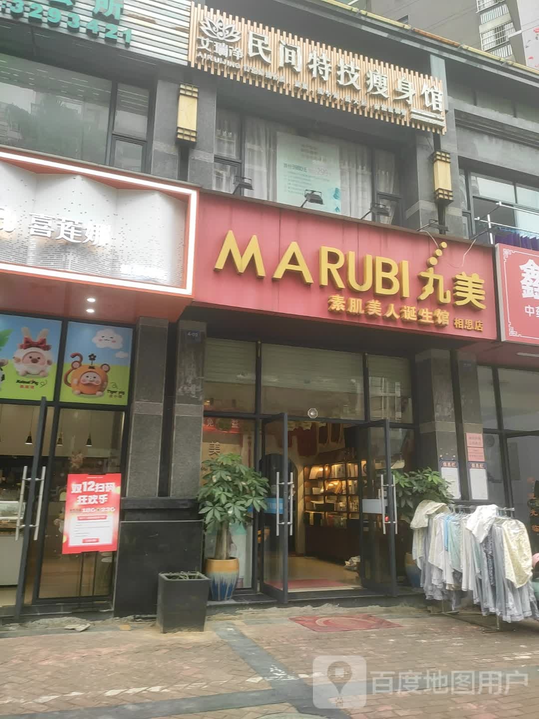 艾瑞净民间特技瘦身馆(相思湖东路三里店)