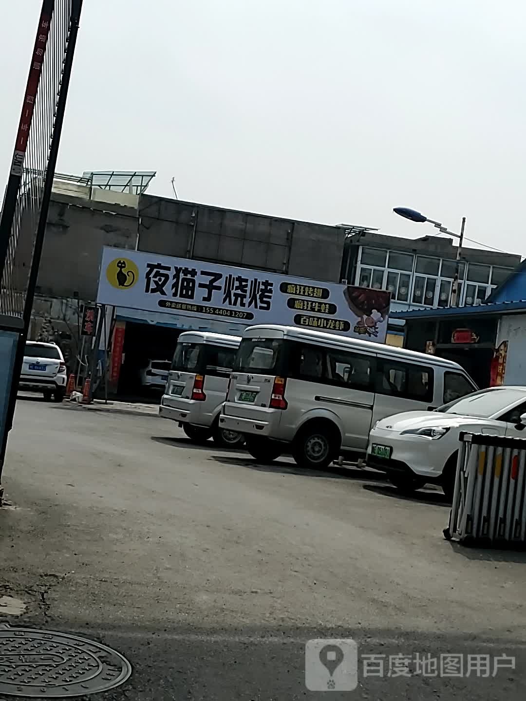 夜猫子烧烤(紫薇大道店)