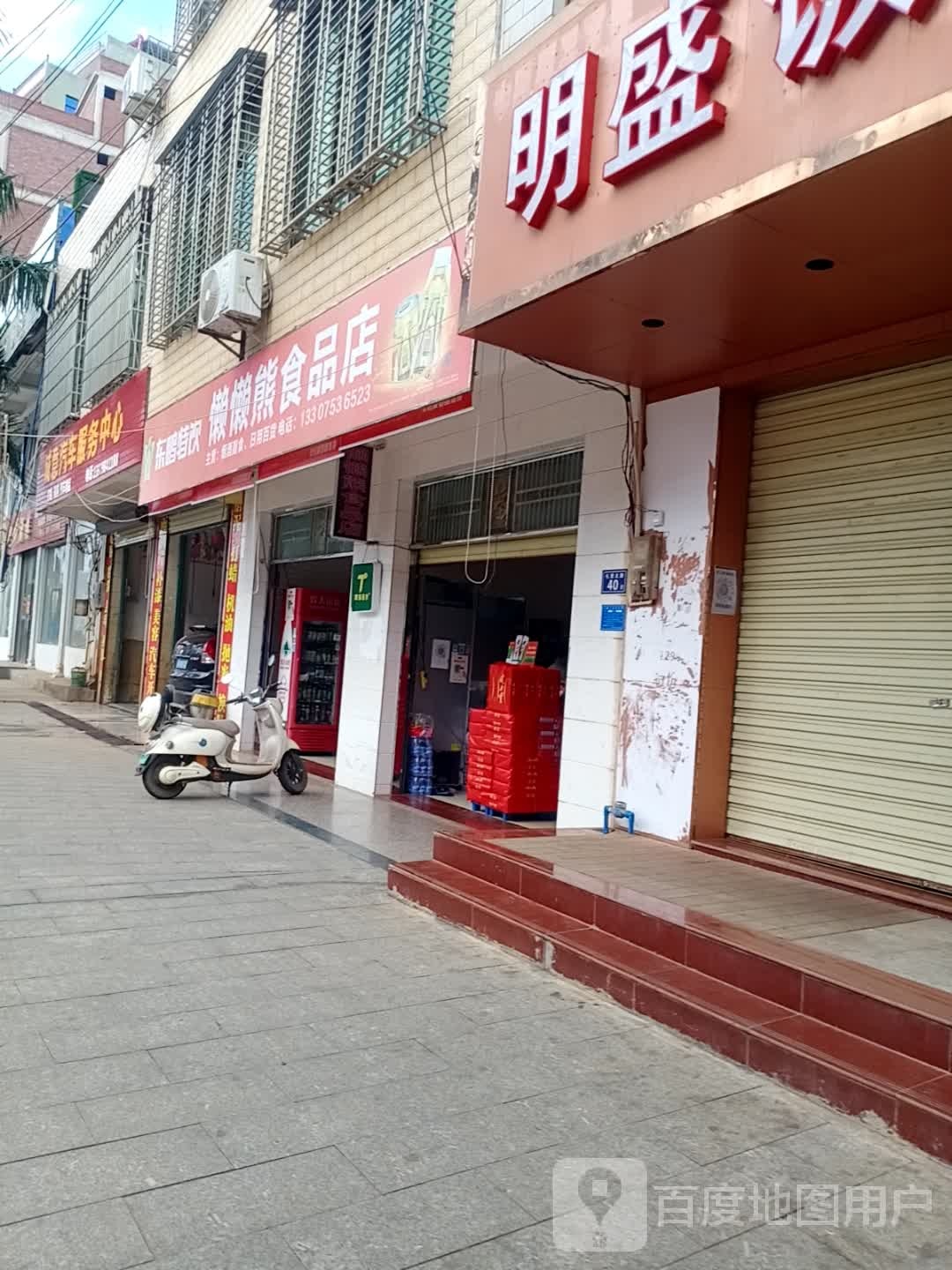 懒懒熊食品店