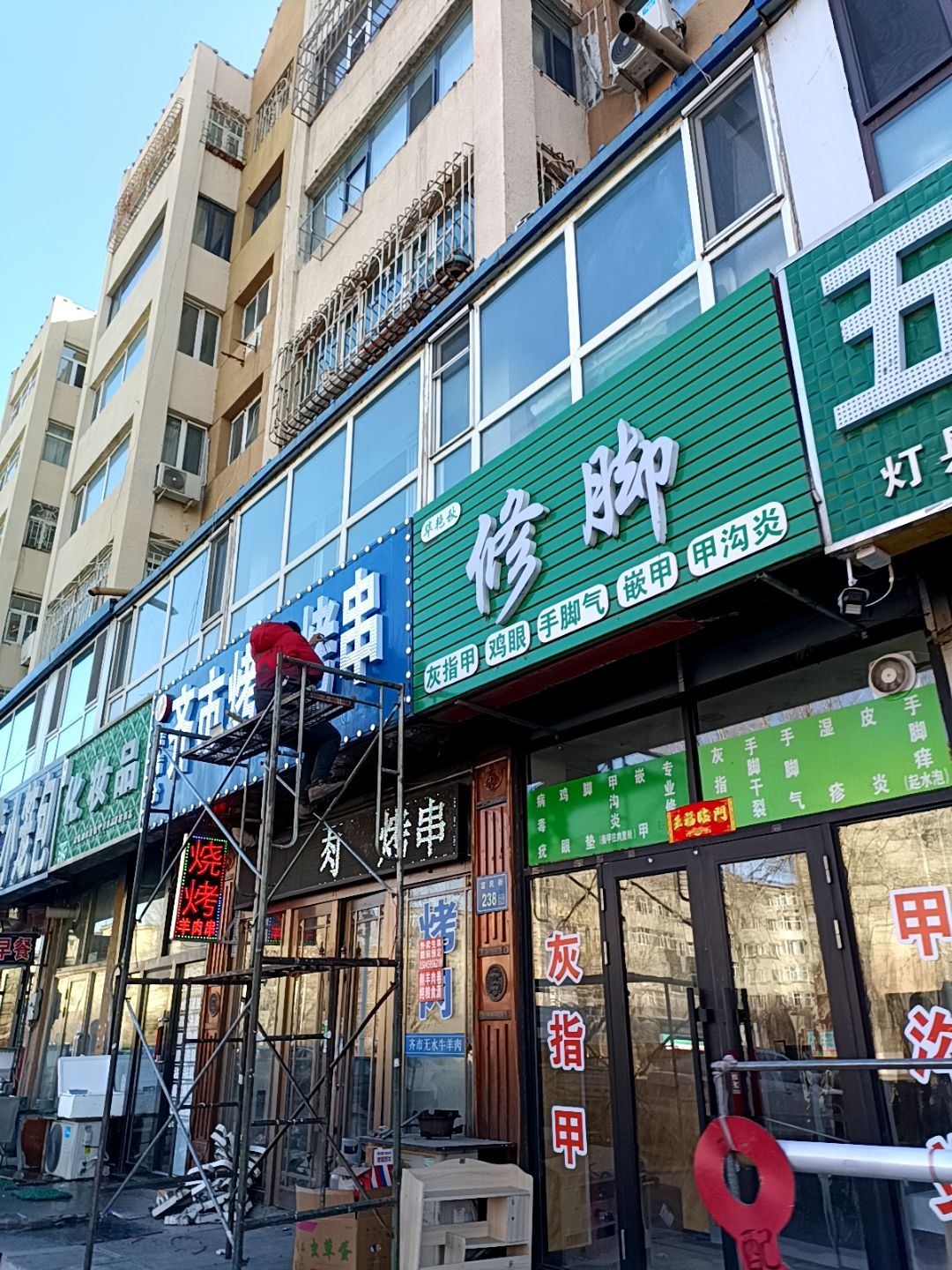 毕艳秋修脚(新华园店)