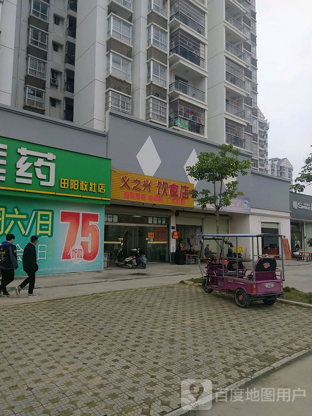 义之兴殷实店