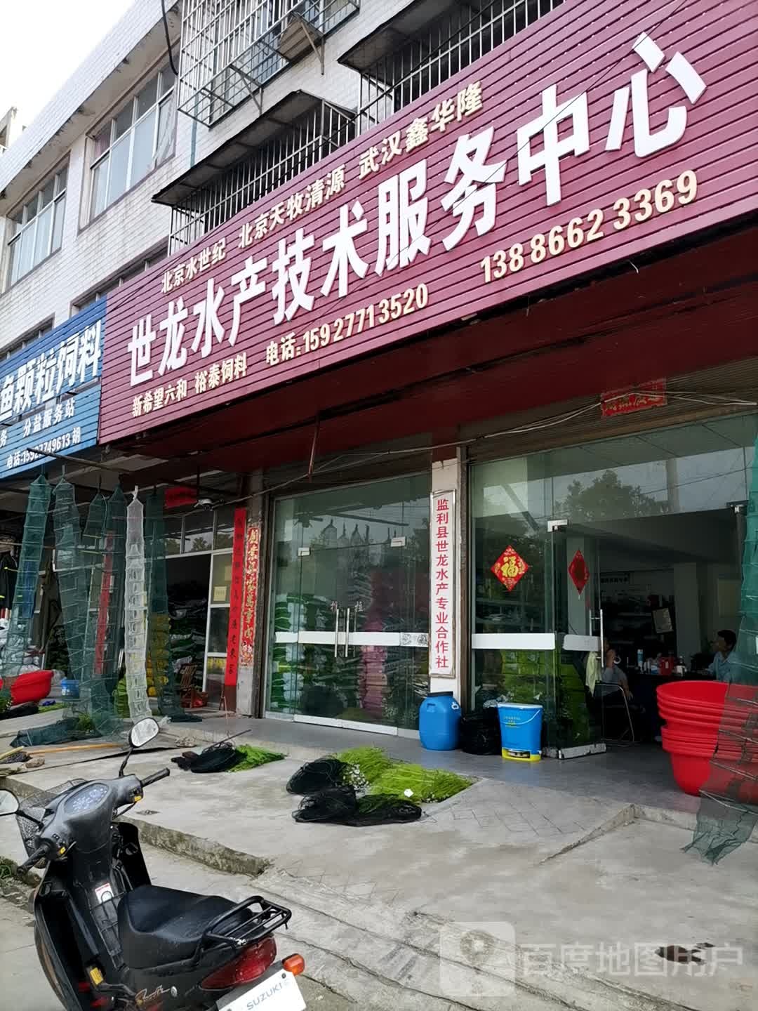 世龙水产技术服务中心