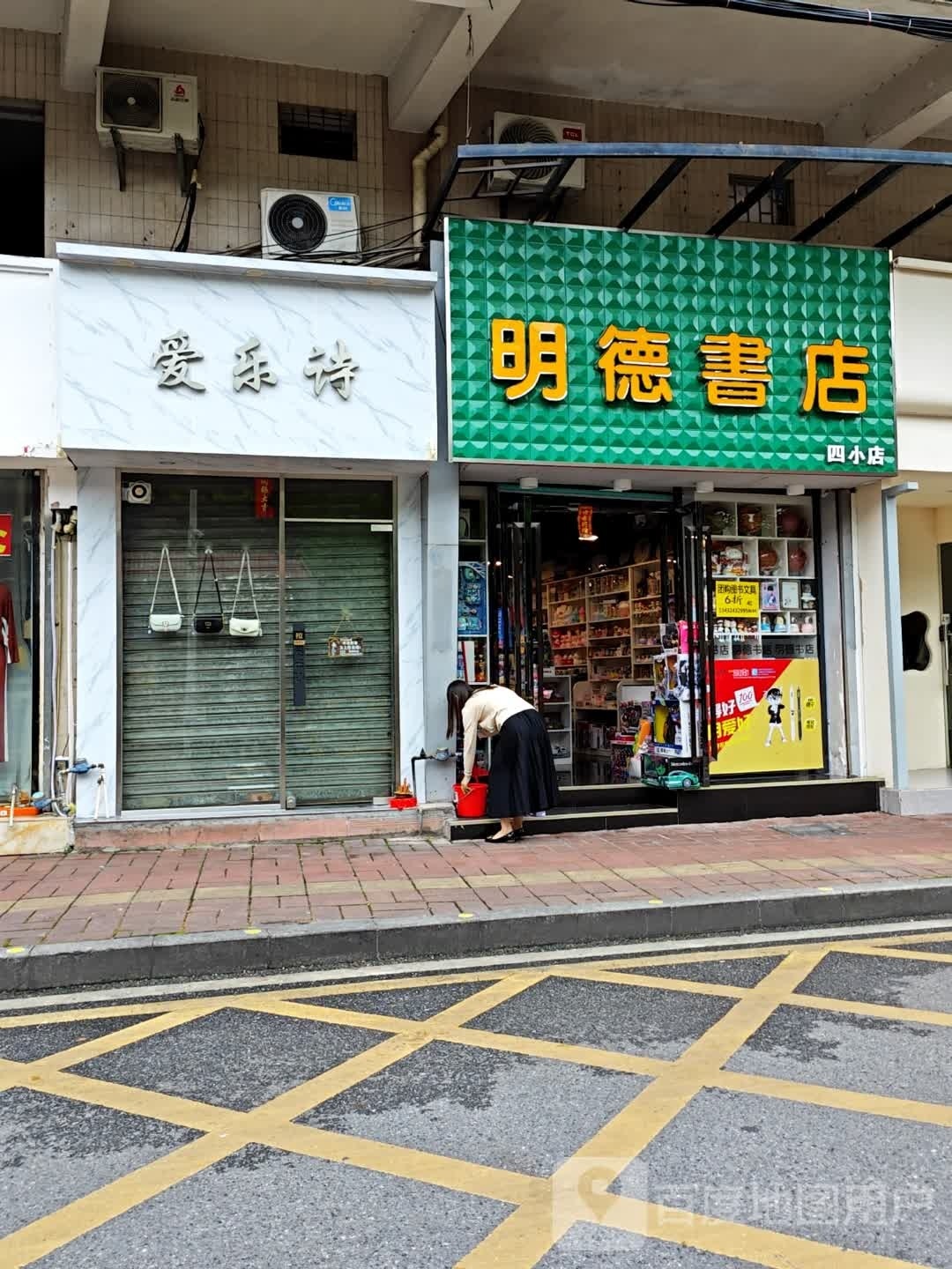 明德日店(忠勇路店)