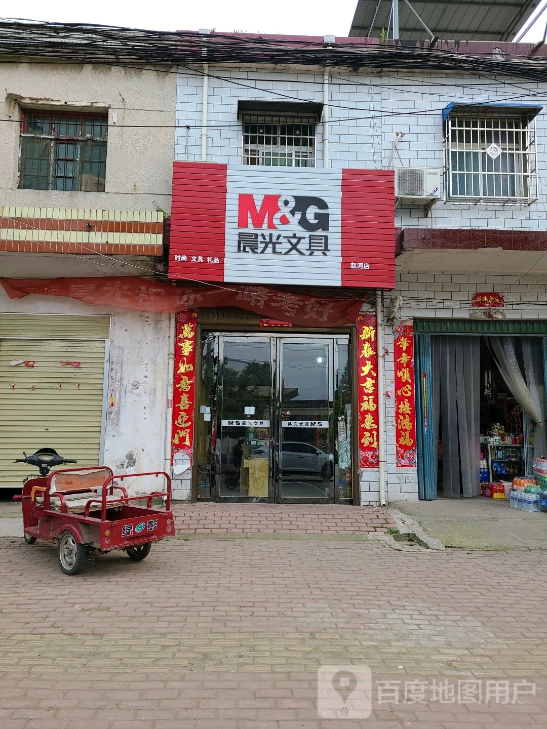 方城县赵河镇晨光文具(经济路店)