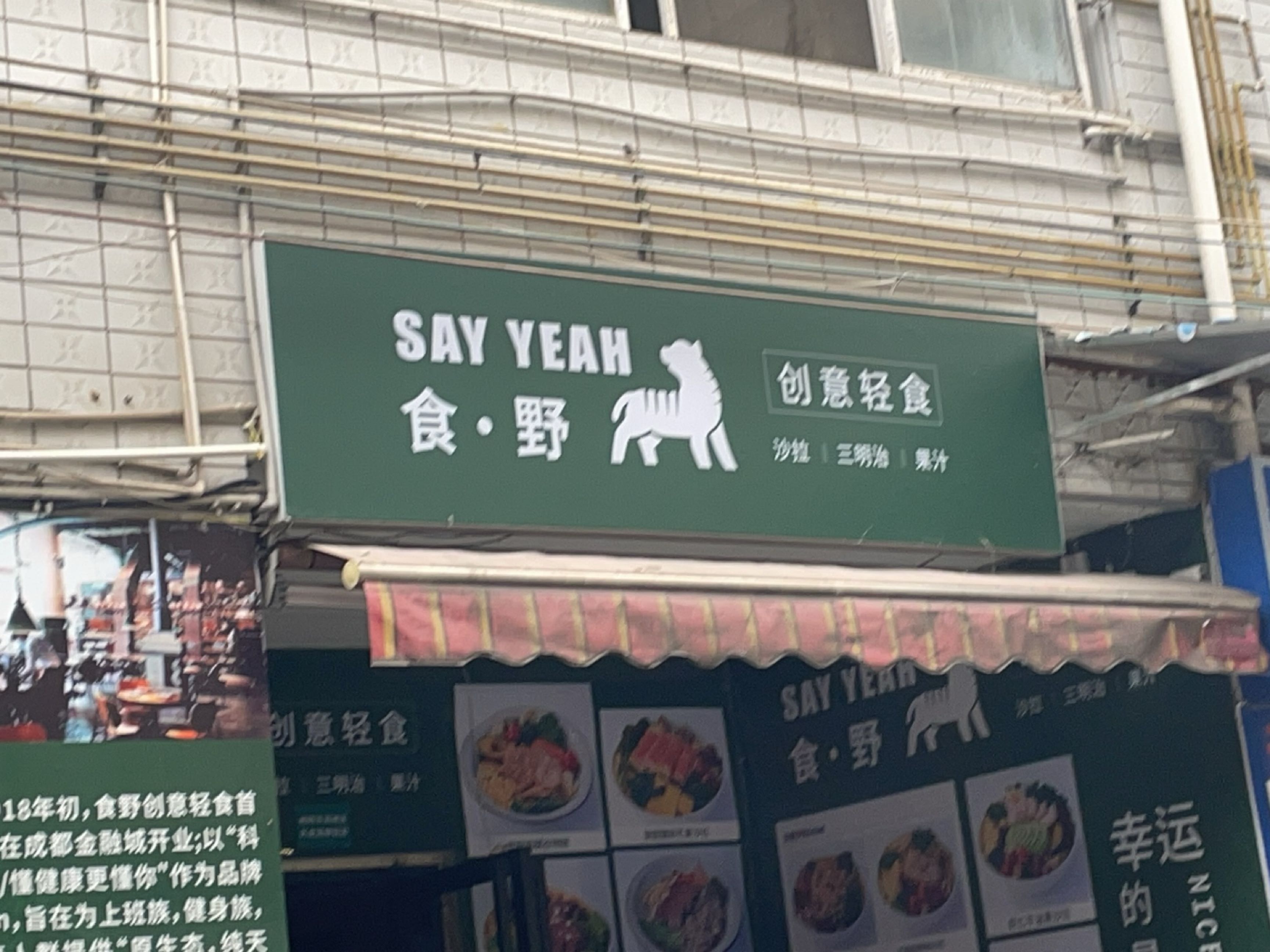 食·野