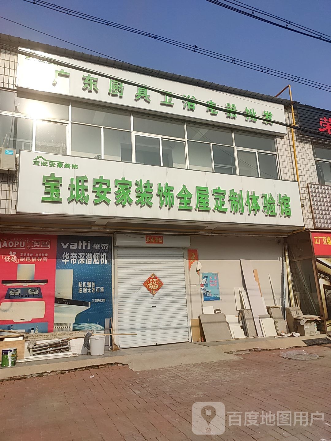 宝坻安家装饰玄武定制体验馆
