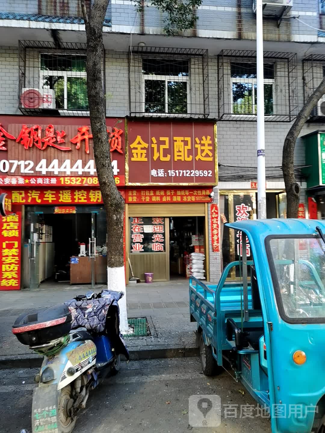 金钥匙开锁